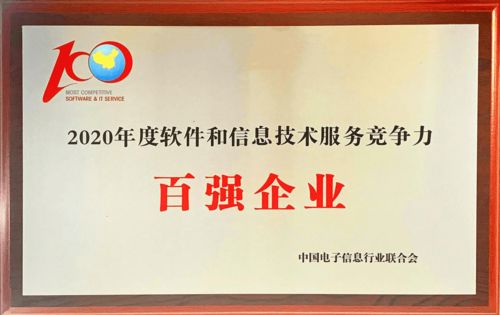 航天信息榮膺2020年度軟件和信息技術服務競爭力百強企業，技術咨詢實力備受認可